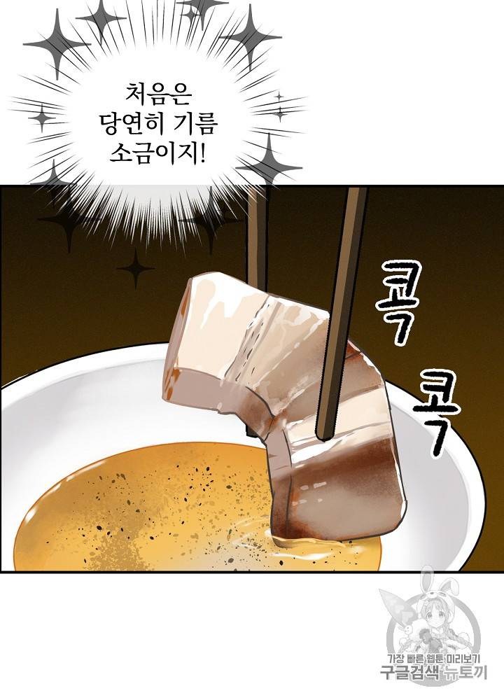 밥만 먹고 레벨업 16화 91
