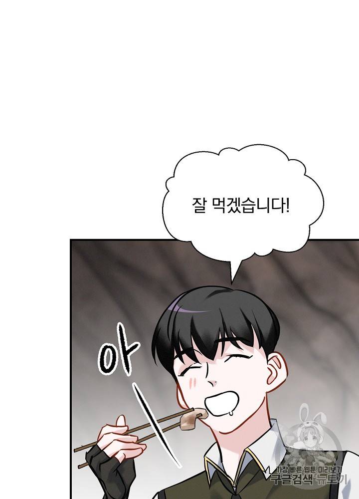 밥만 먹고 레벨업 16화 92