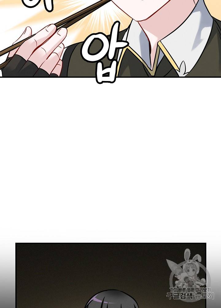 밥만 먹고 레벨업 16화 94