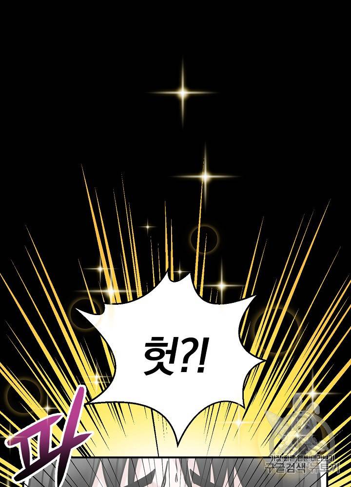 밥만 먹고 레벨업 16화 96