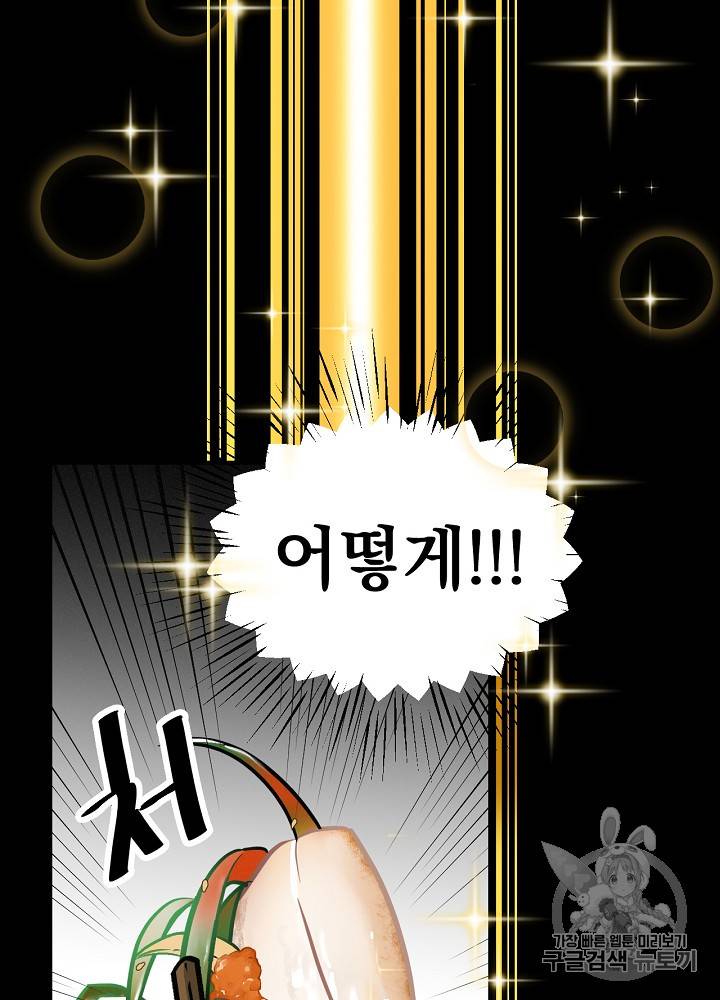 밥만 먹고 레벨업 16화 101