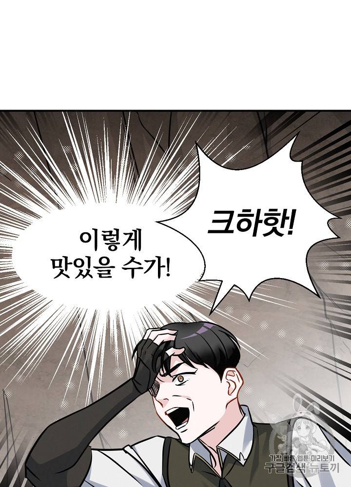 밥만 먹고 레벨업 16화 106