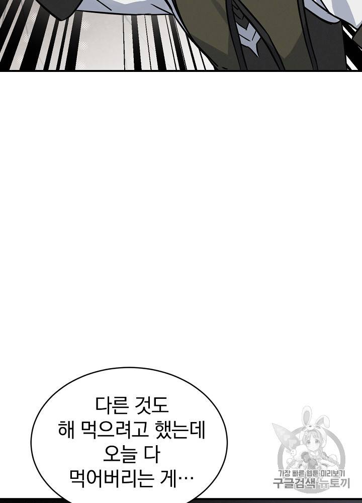 밥만 먹고 레벨업 16화 107