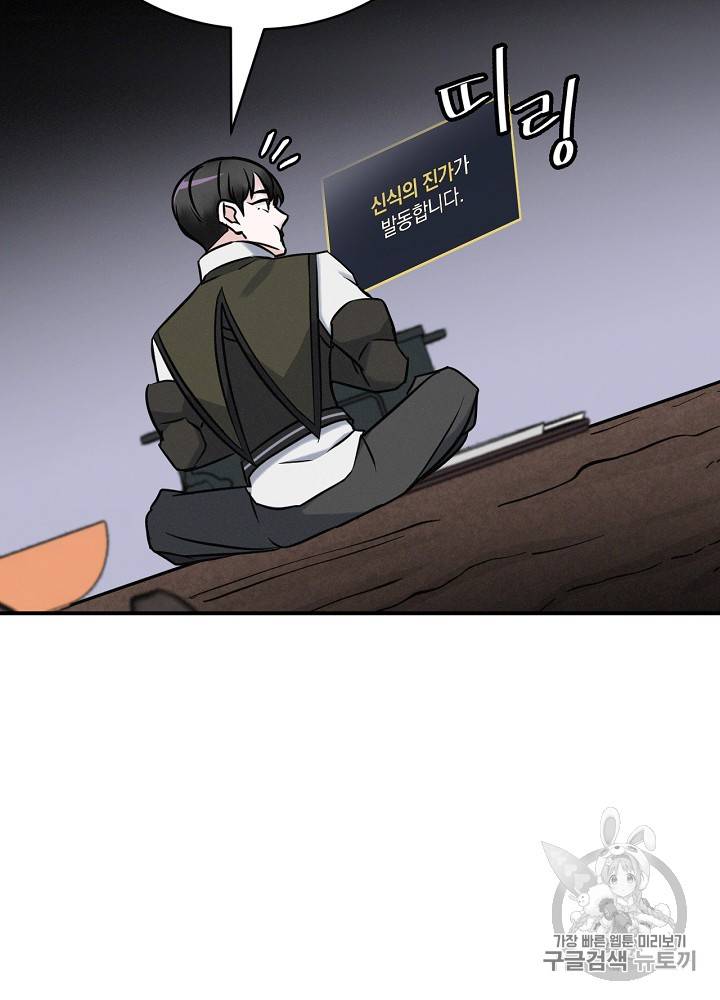 밥만 먹고 레벨업 16화 108