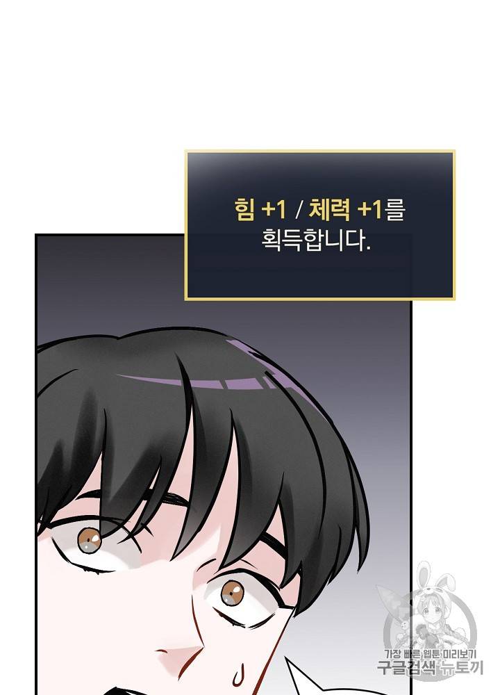 밥만 먹고 레벨업 16화 109