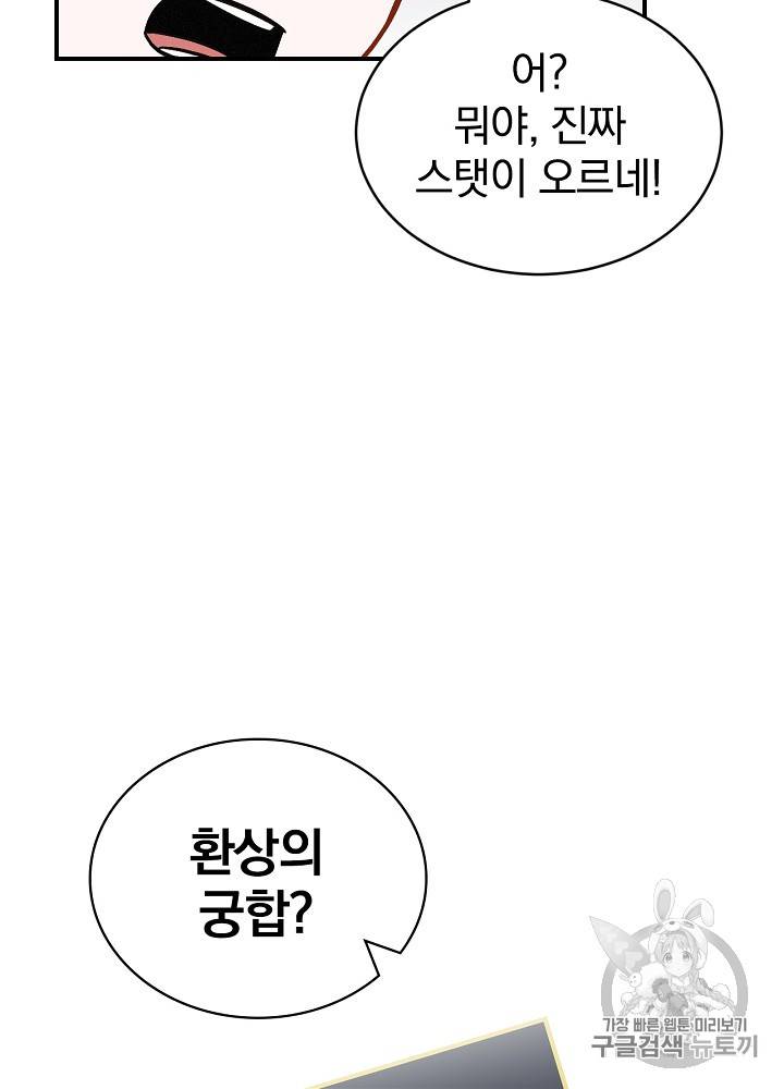 밥만 먹고 레벨업 16화 110