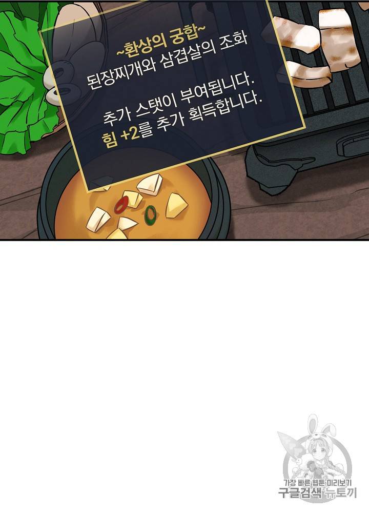 밥만 먹고 레벨업 16화 111