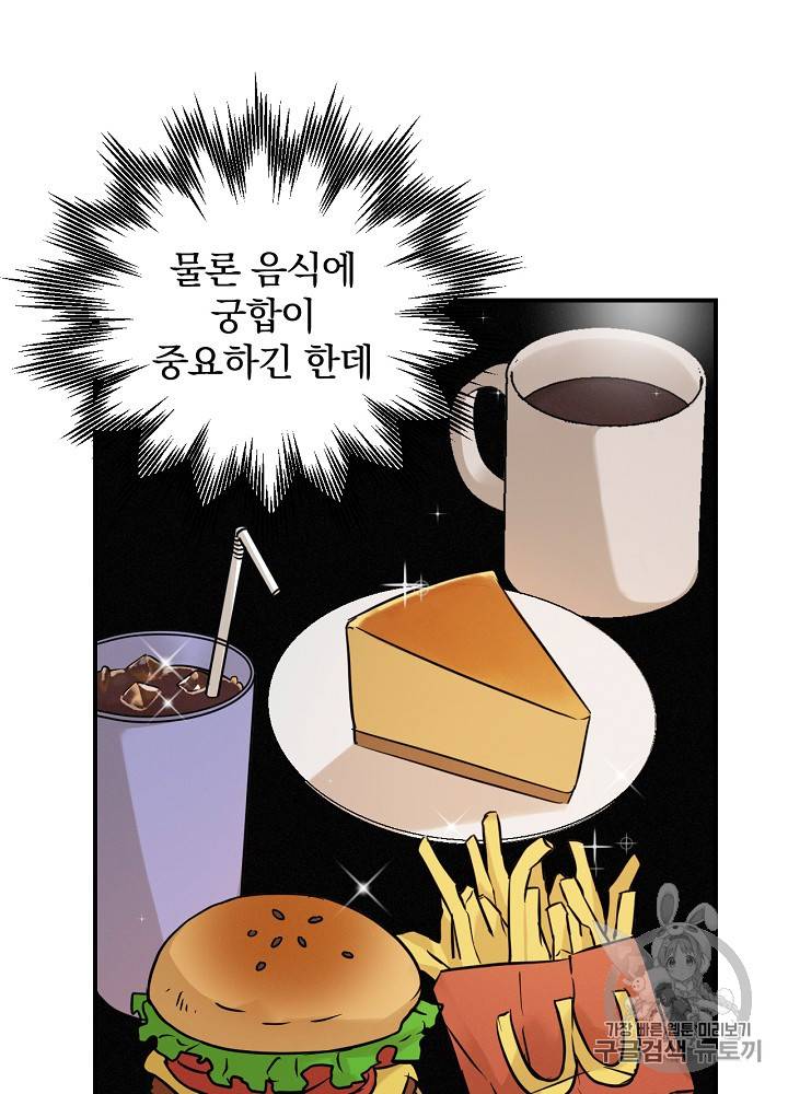 밥만 먹고 레벨업 16화 112