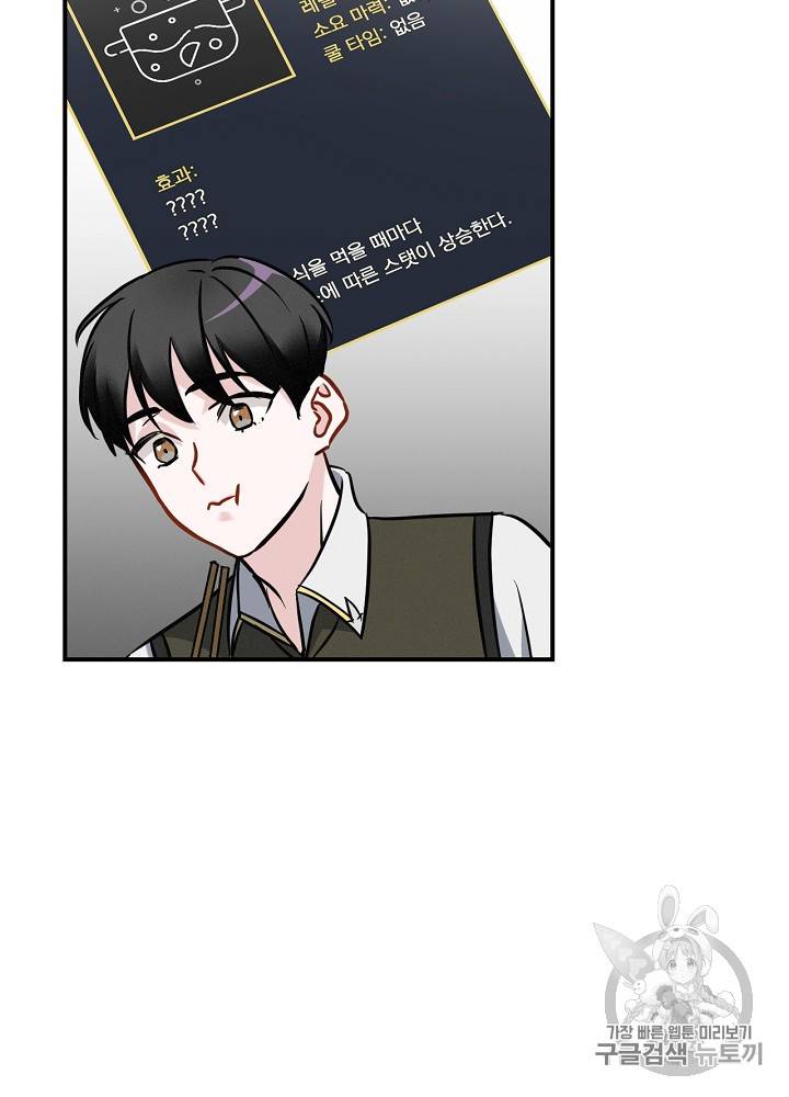 밥만 먹고 레벨업 16화 114