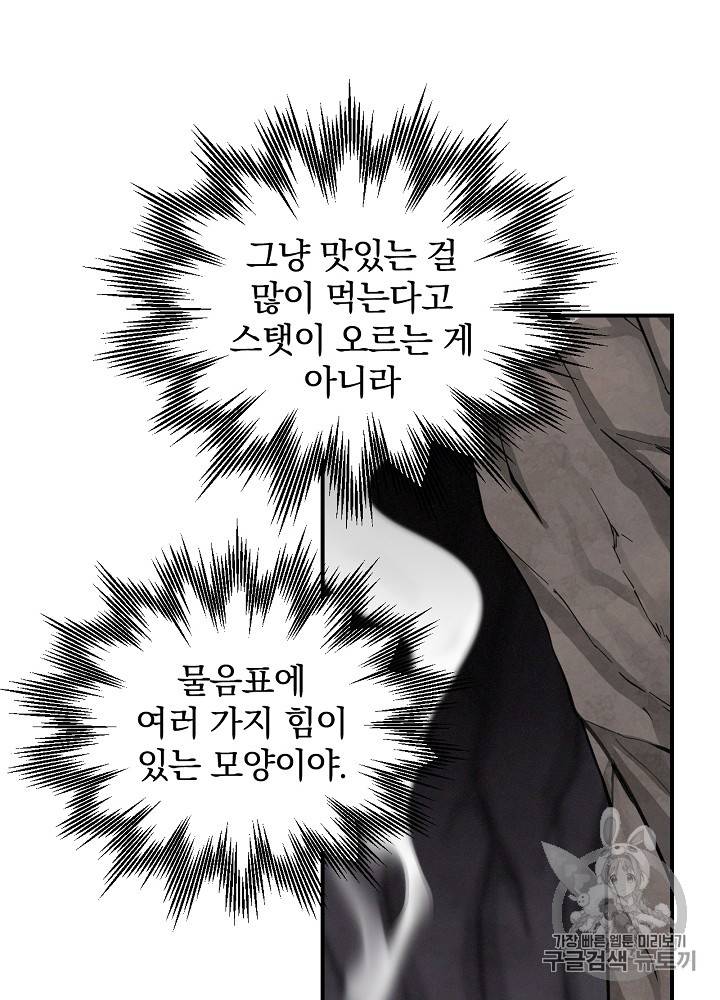 밥만 먹고 레벨업 16화 115