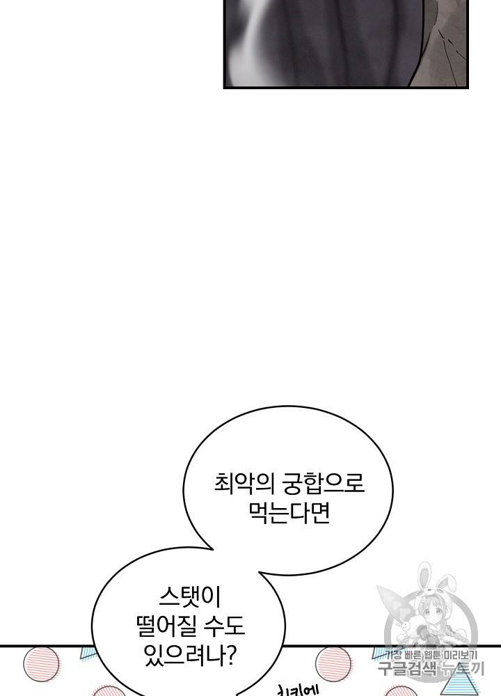 밥만 먹고 레벨업 16화 116