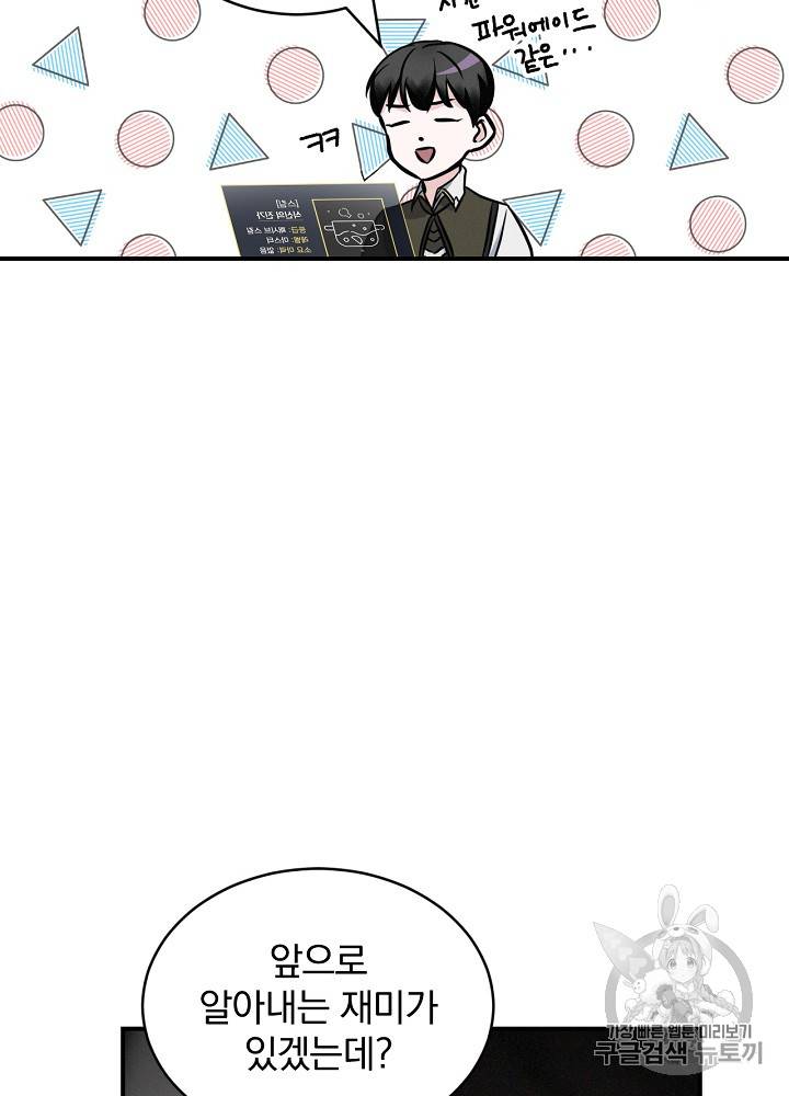밥만 먹고 레벨업 16화 117