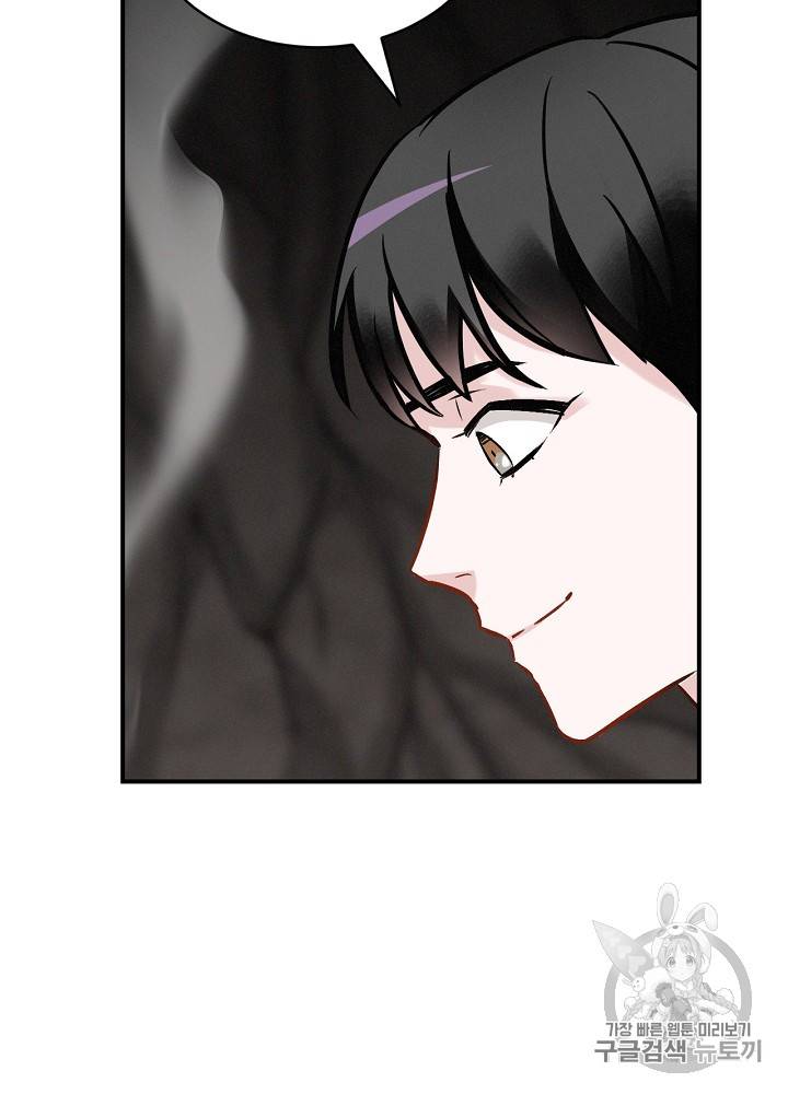 밥만 먹고 레벨업 16화 118