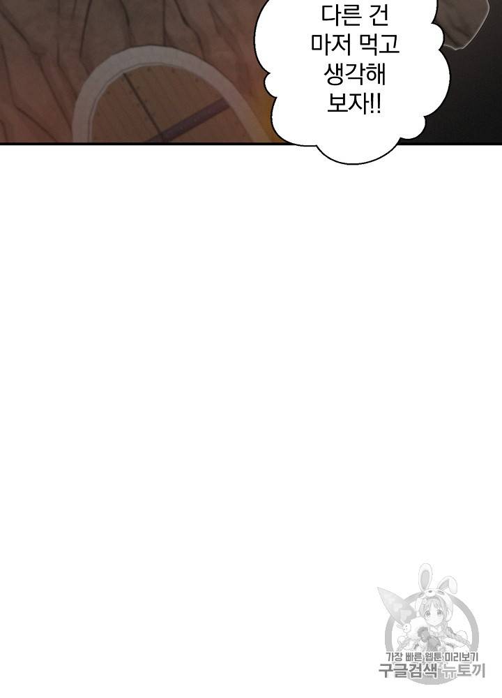 밥만 먹고 레벨업 16화 120