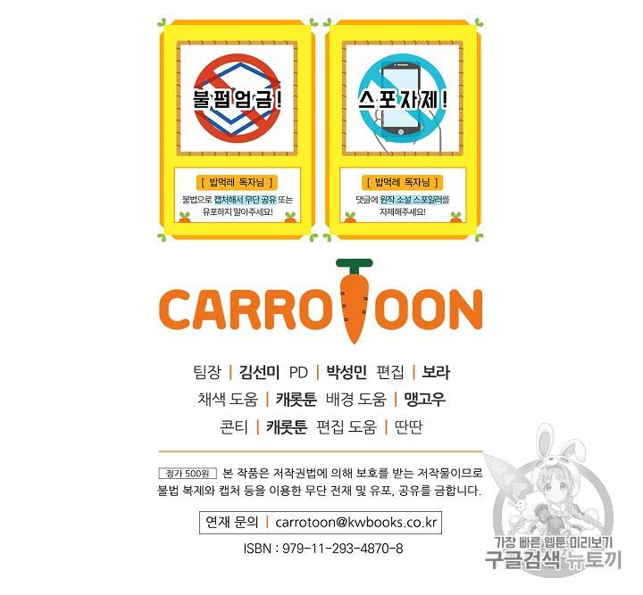 밥만 먹고 레벨업 16화 121