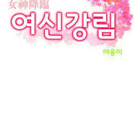 여신강림 105화 11