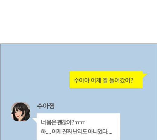 여신강림 105화 45
