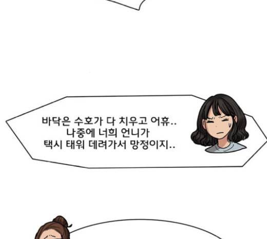 여신강림 105화 55