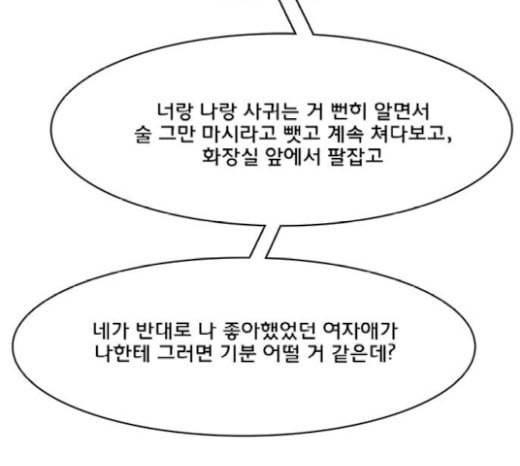 여신강림 105화 105