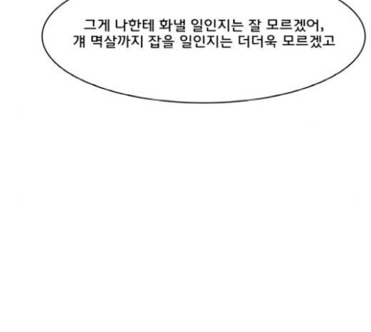 여신강림 105화 123