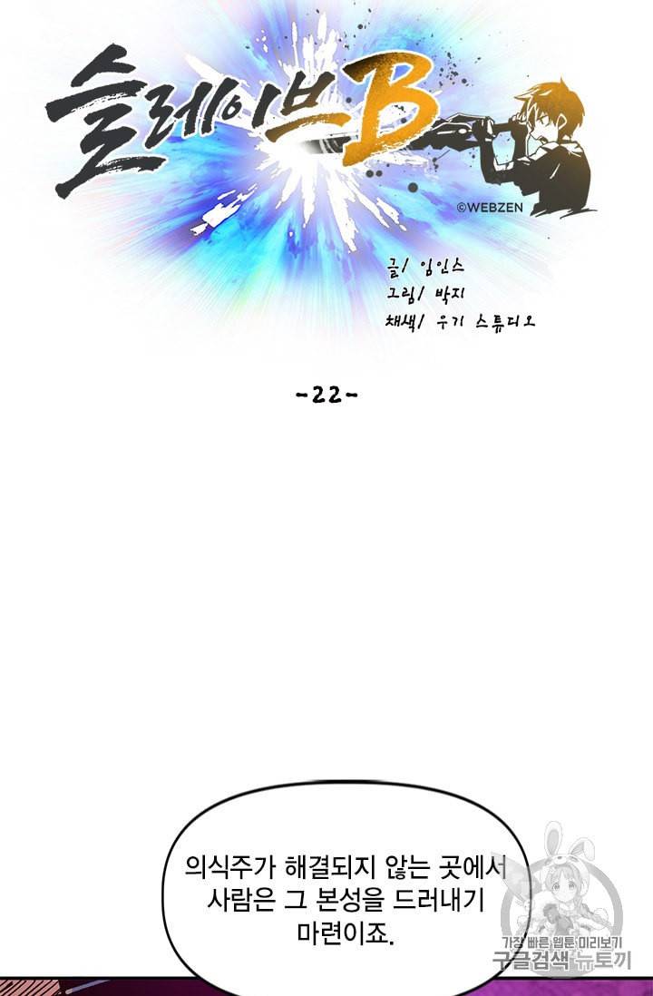 슬레이브 B 22화 5