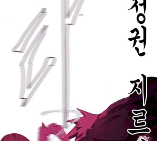 사신소년 45화 극복 4
