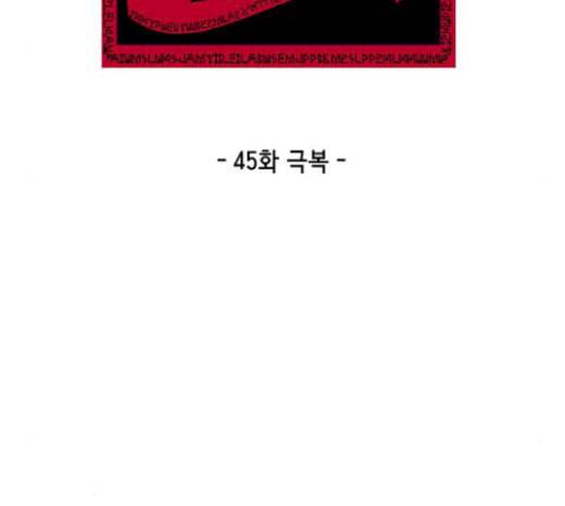 사신소년 45화 극복 9