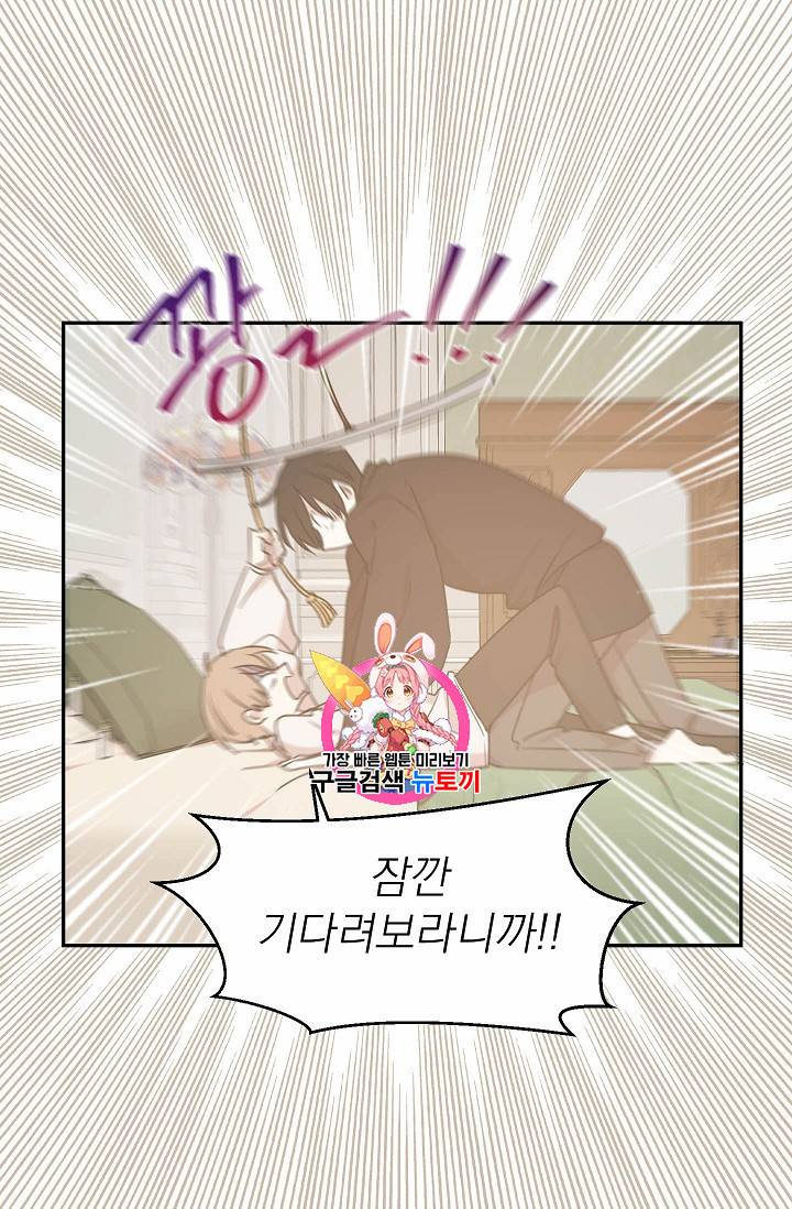 황제엔딩으로 가겠습니다 51화 1
