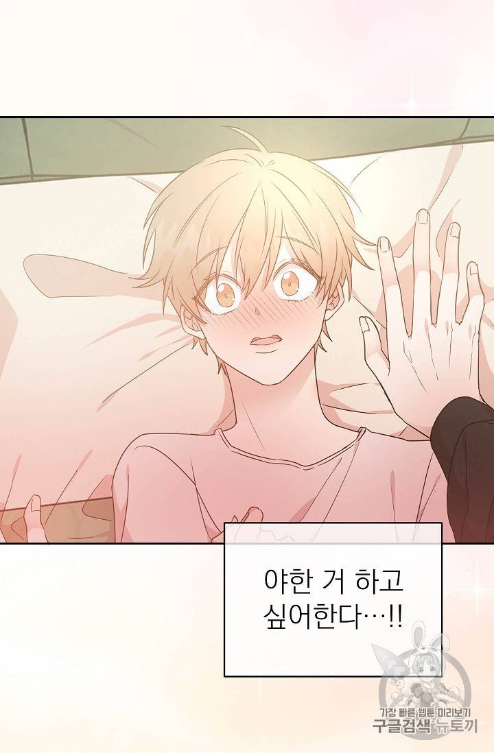 황제엔딩으로 가겠습니다 51화 3