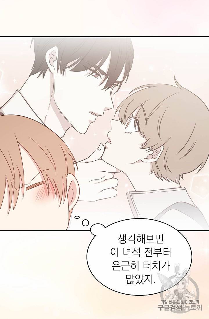황제엔딩으로 가겠습니다 51화 6