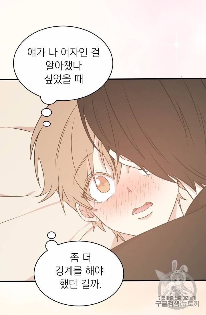 황제엔딩으로 가겠습니다 51화 7