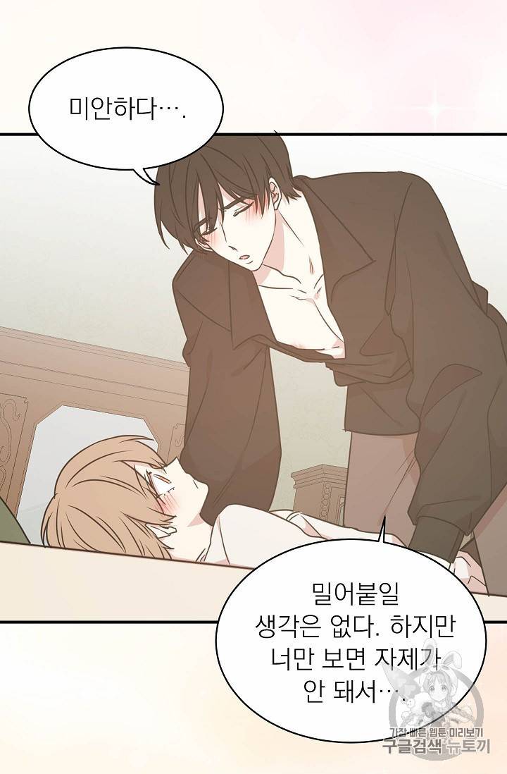 황제엔딩으로 가겠습니다 51화 9