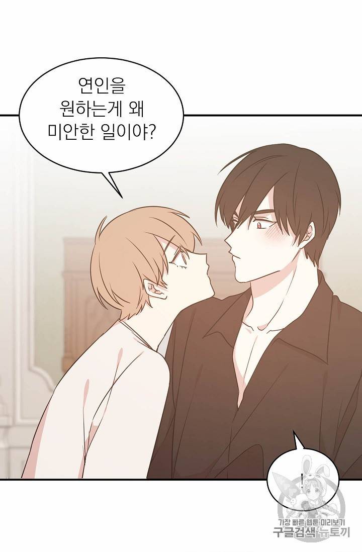 황제엔딩으로 가겠습니다 51화 11