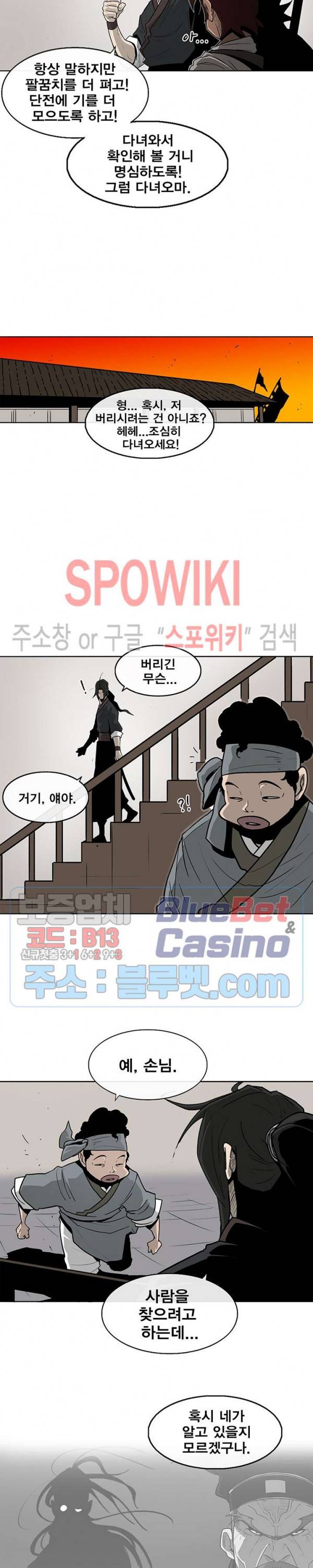 북검전기 34화 2
