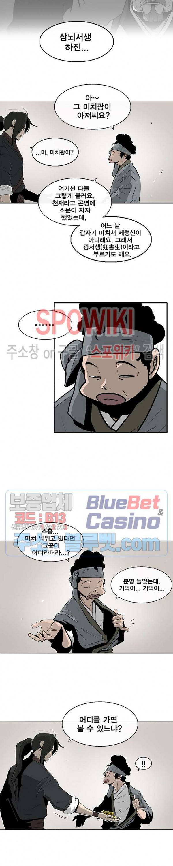 북검전기 34화 3