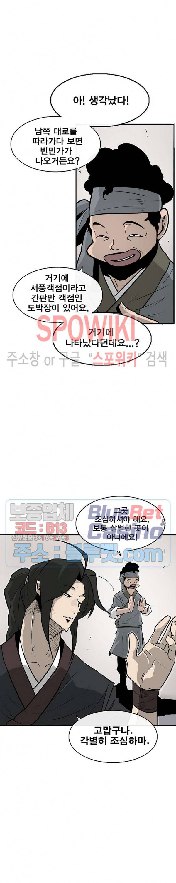 북검전기 34화 4