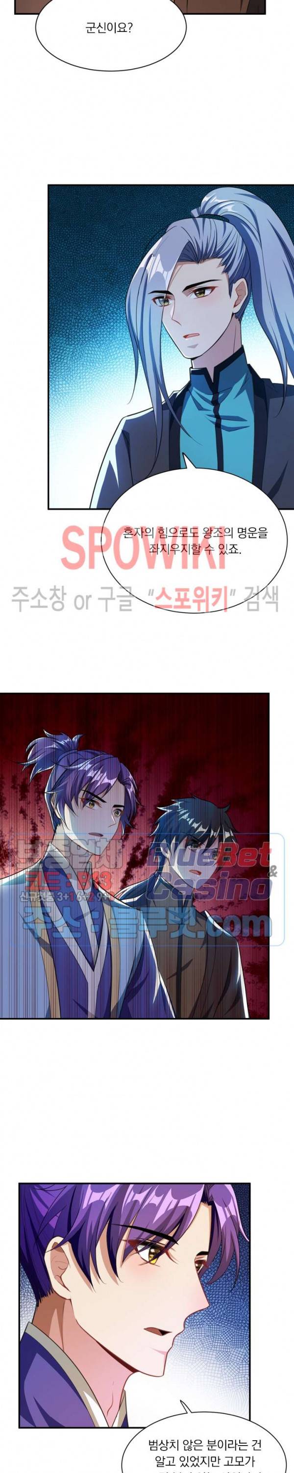왕이 돌아왔도다 55화 2