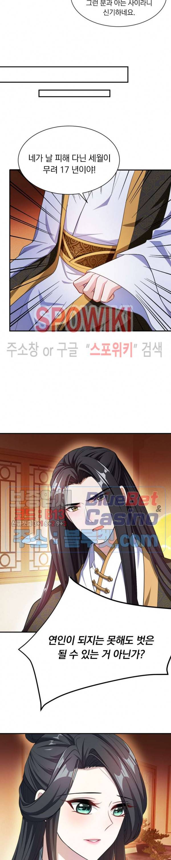 왕이 돌아왔도다 55화 3