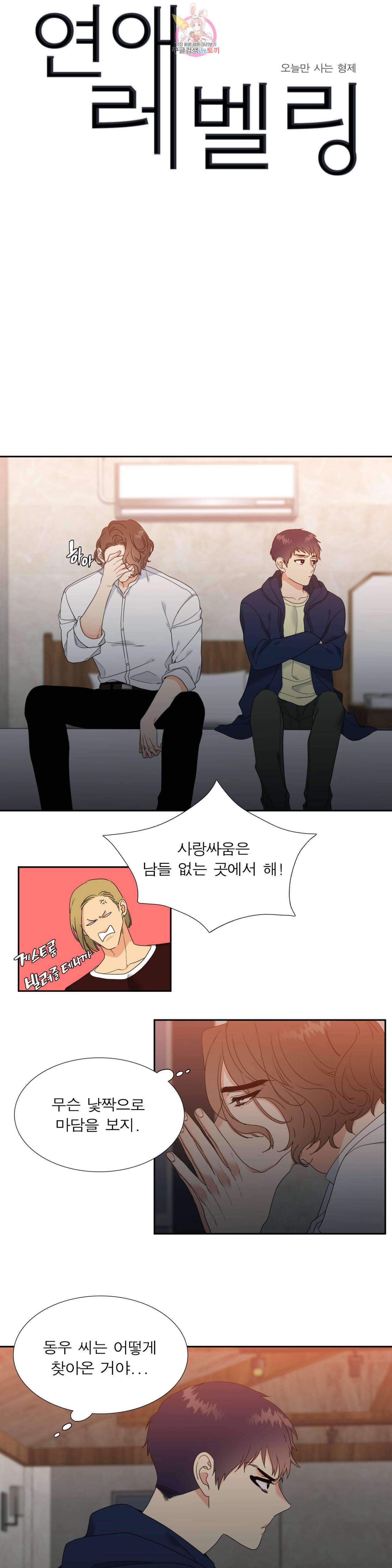 연애레벨링  21화 1