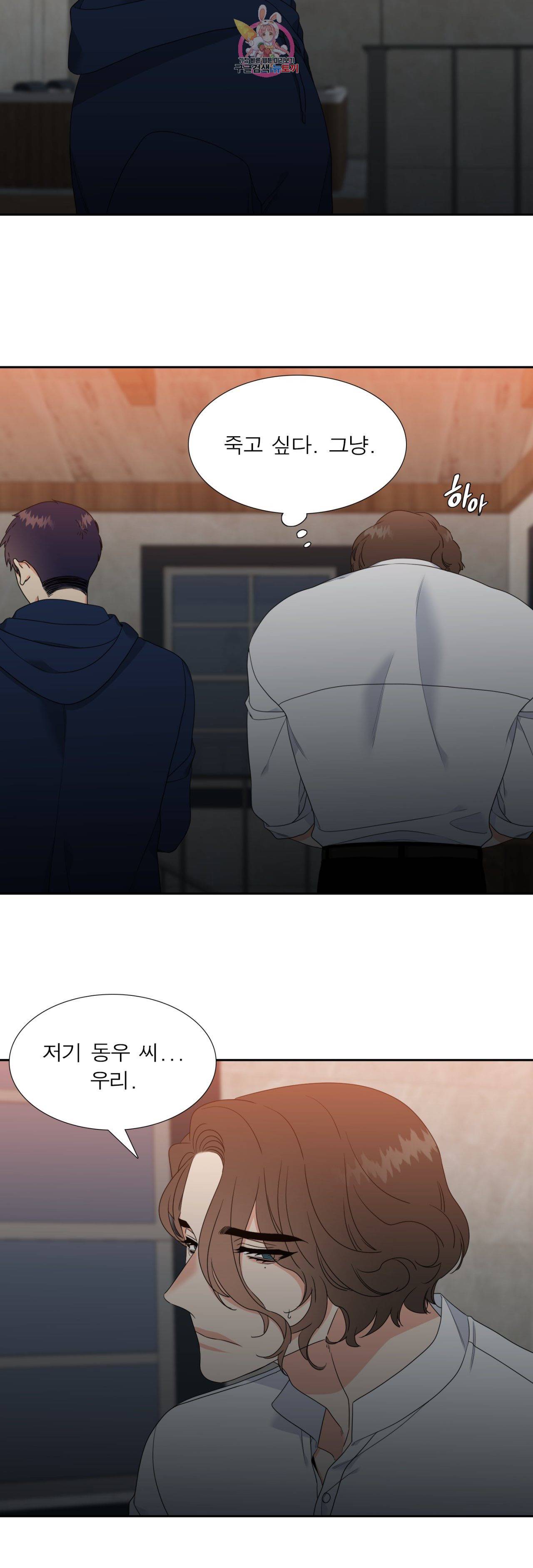 연애레벨링  21화 2