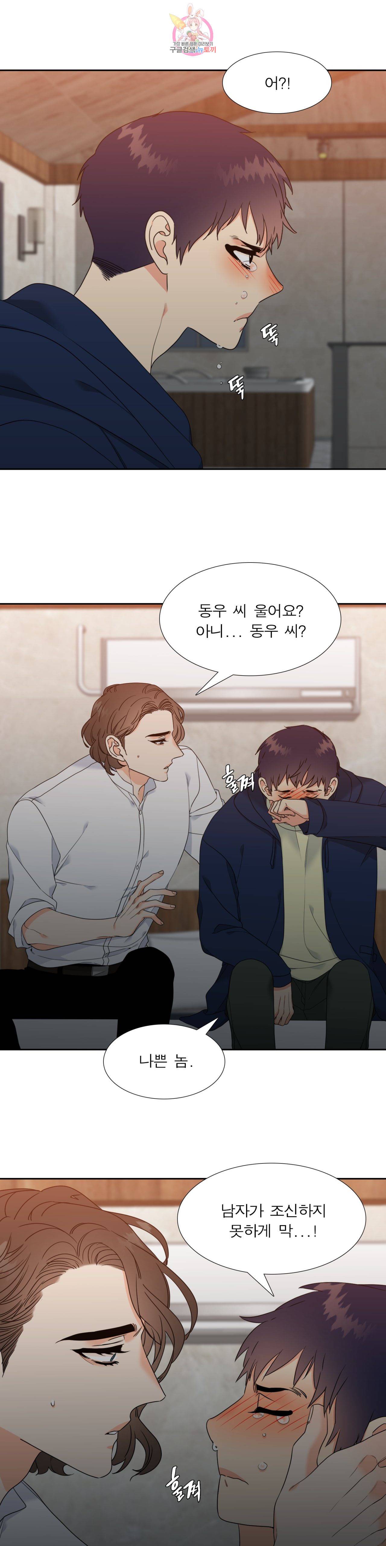 연애레벨링  21화 3