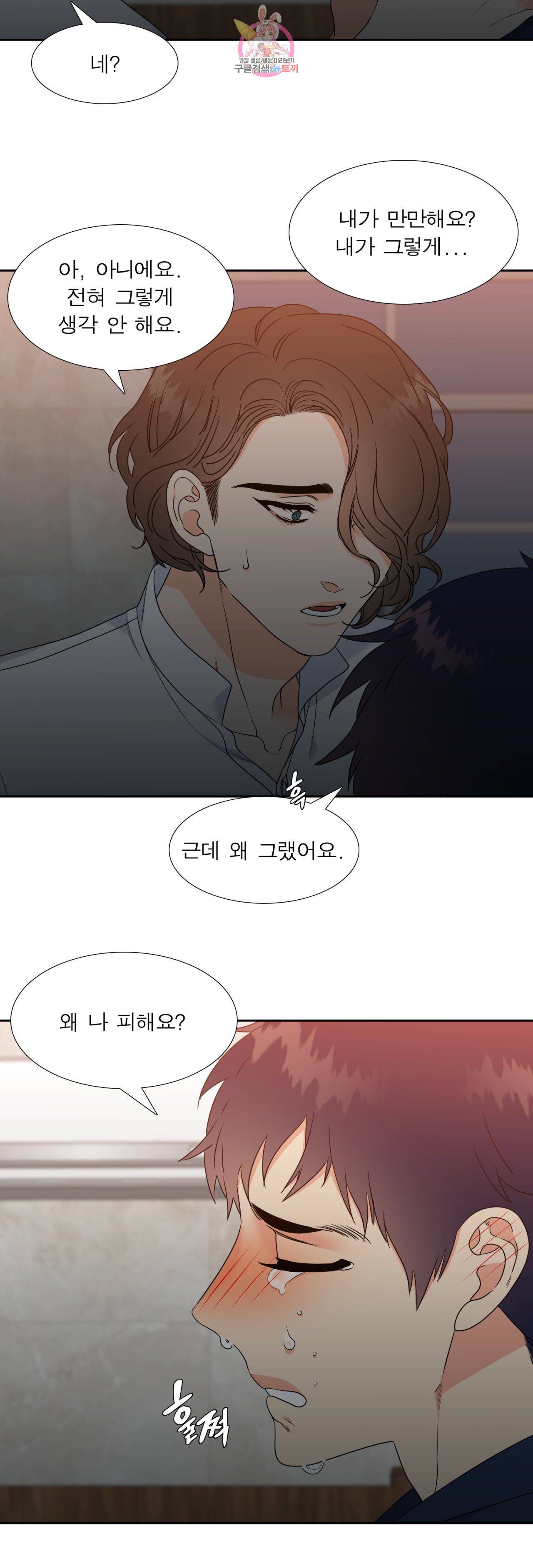 연애레벨링  21화 4