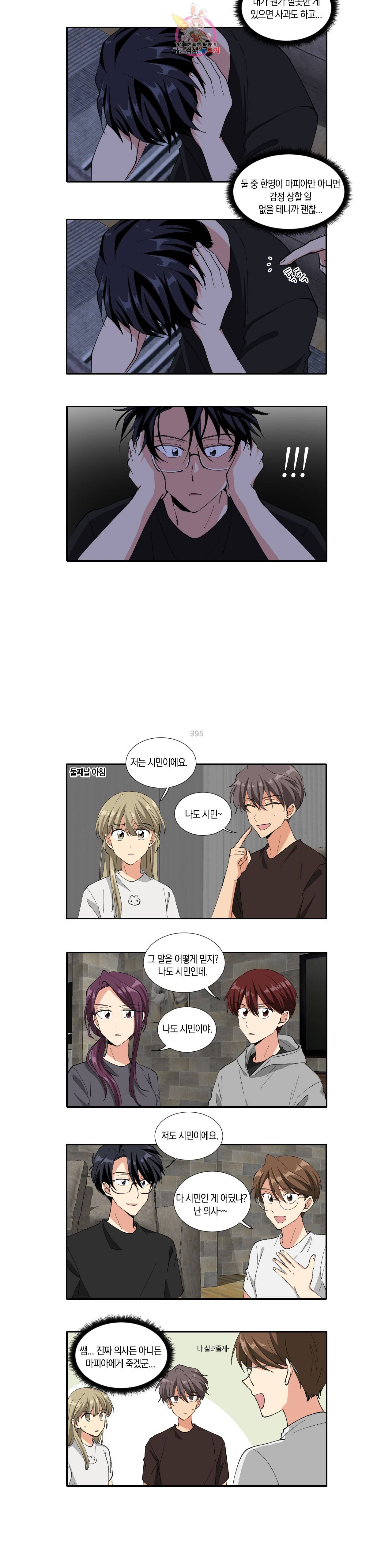 10년째 차이는 소꿉친구 57화 불신과 배신의 마피아 게임 (1) 2