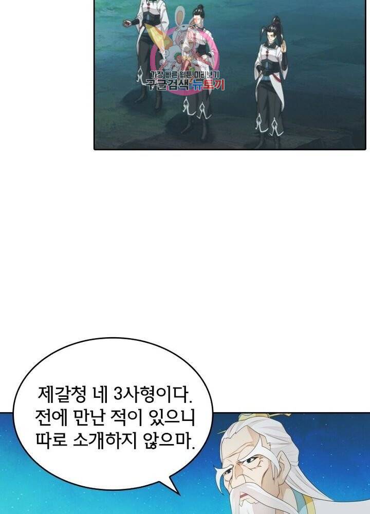 호림무사 202화 2