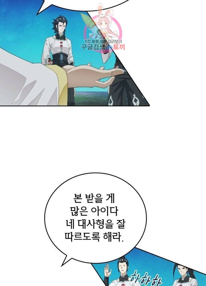 호림무사 202화 4