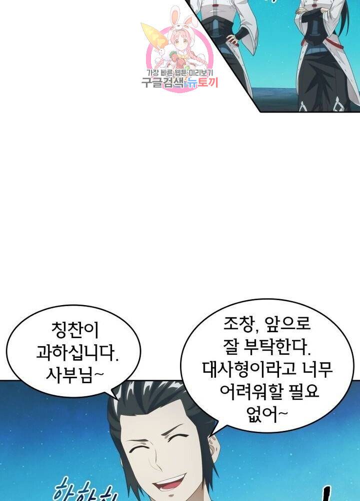 호림무사 202화 5