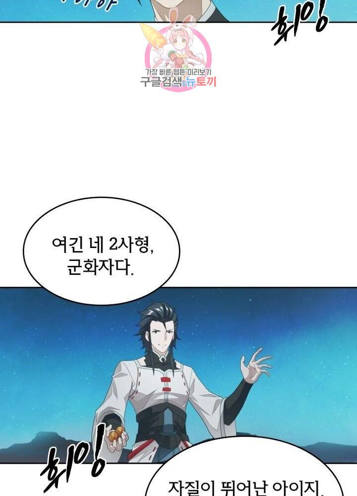 호림무사 202화 6