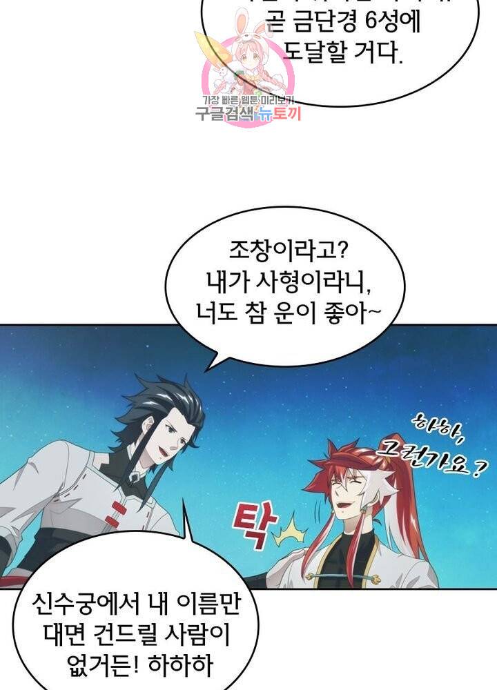 호림무사 202화 7