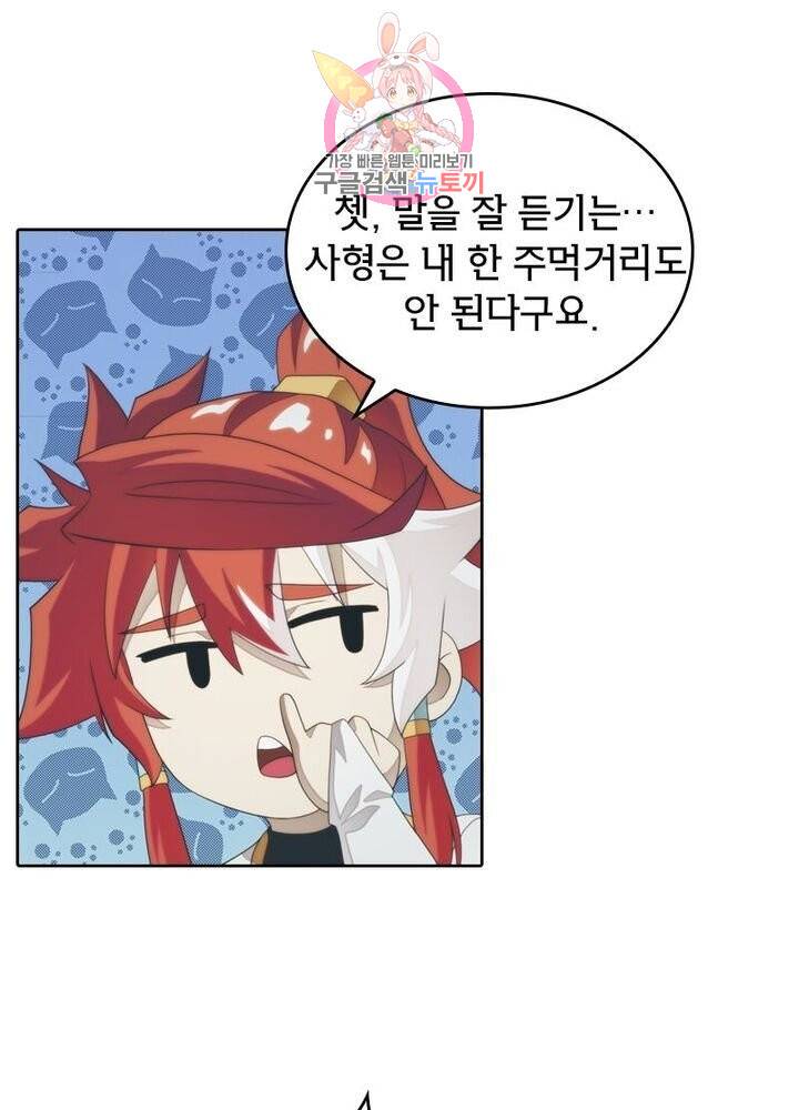 호림무사 202화 9