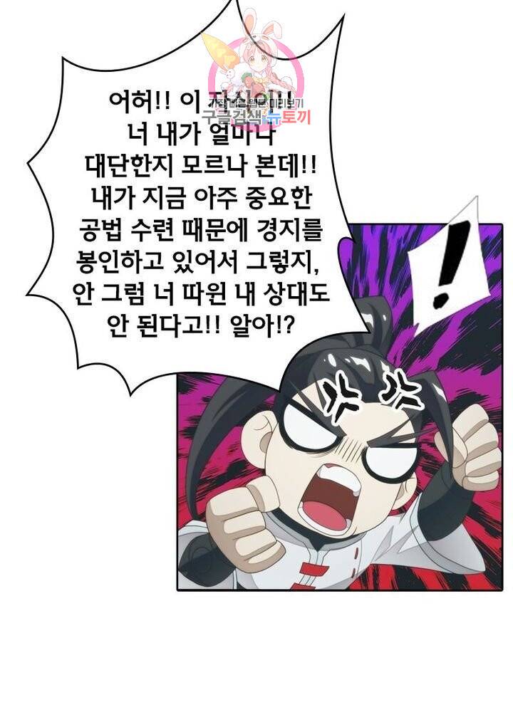 호림무사 202화 10